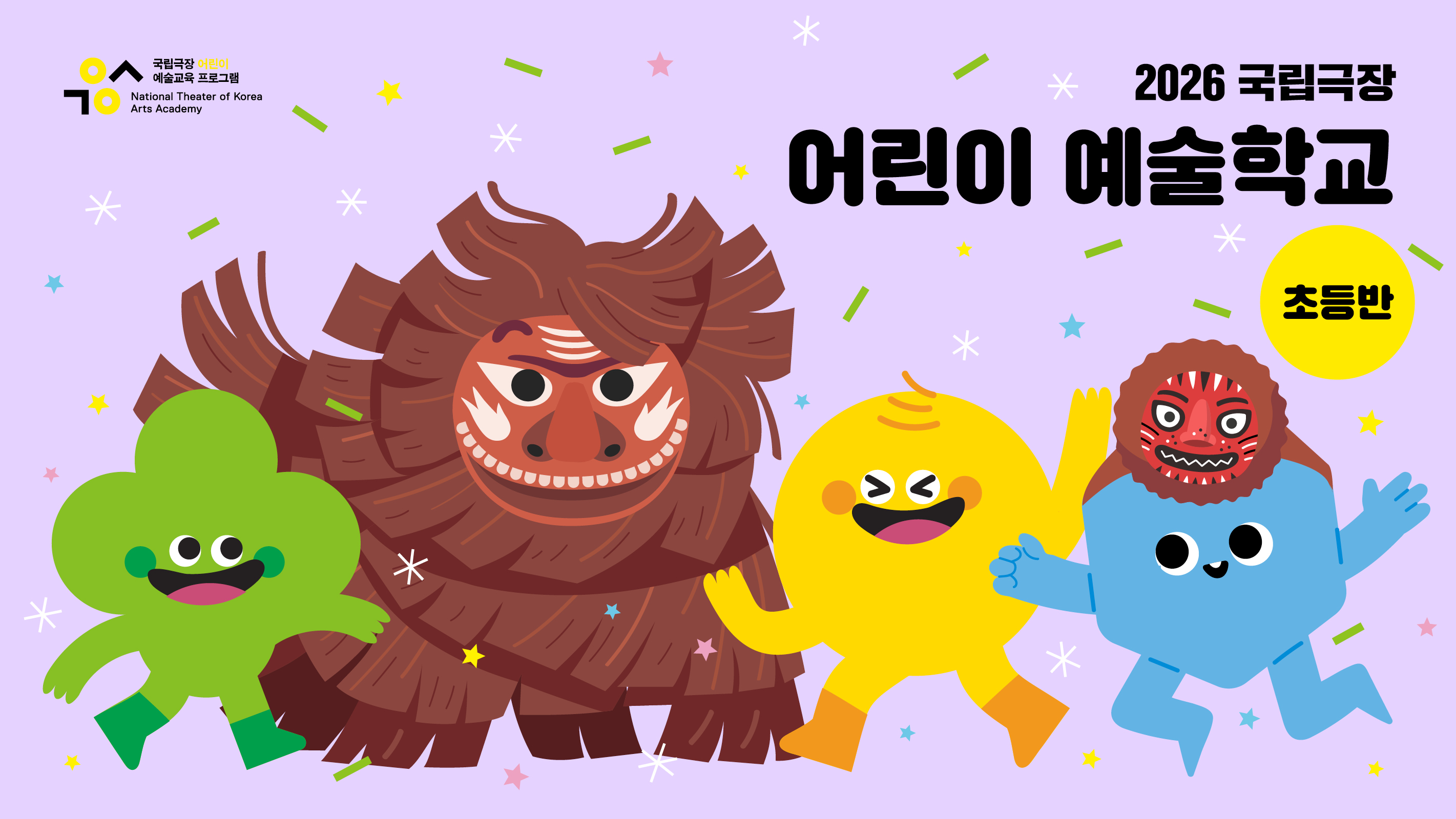2026 어린이 예술학교(2학기 초등반)_웹전단 (1).jpg