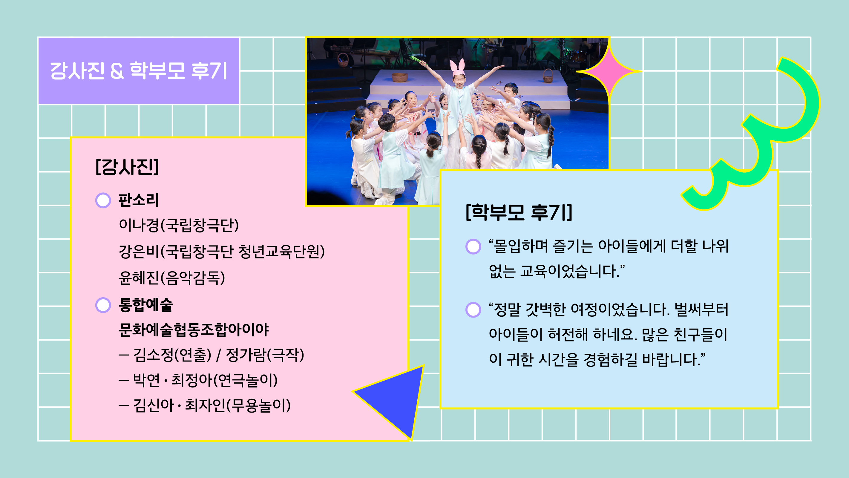 2026 청소년 창극아카데미_웹전단(4).jpg
