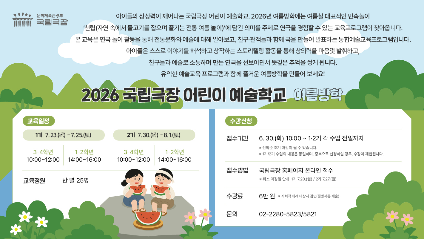 2026 어린이 예술학교(여름)_웹(fin)3.jpg
