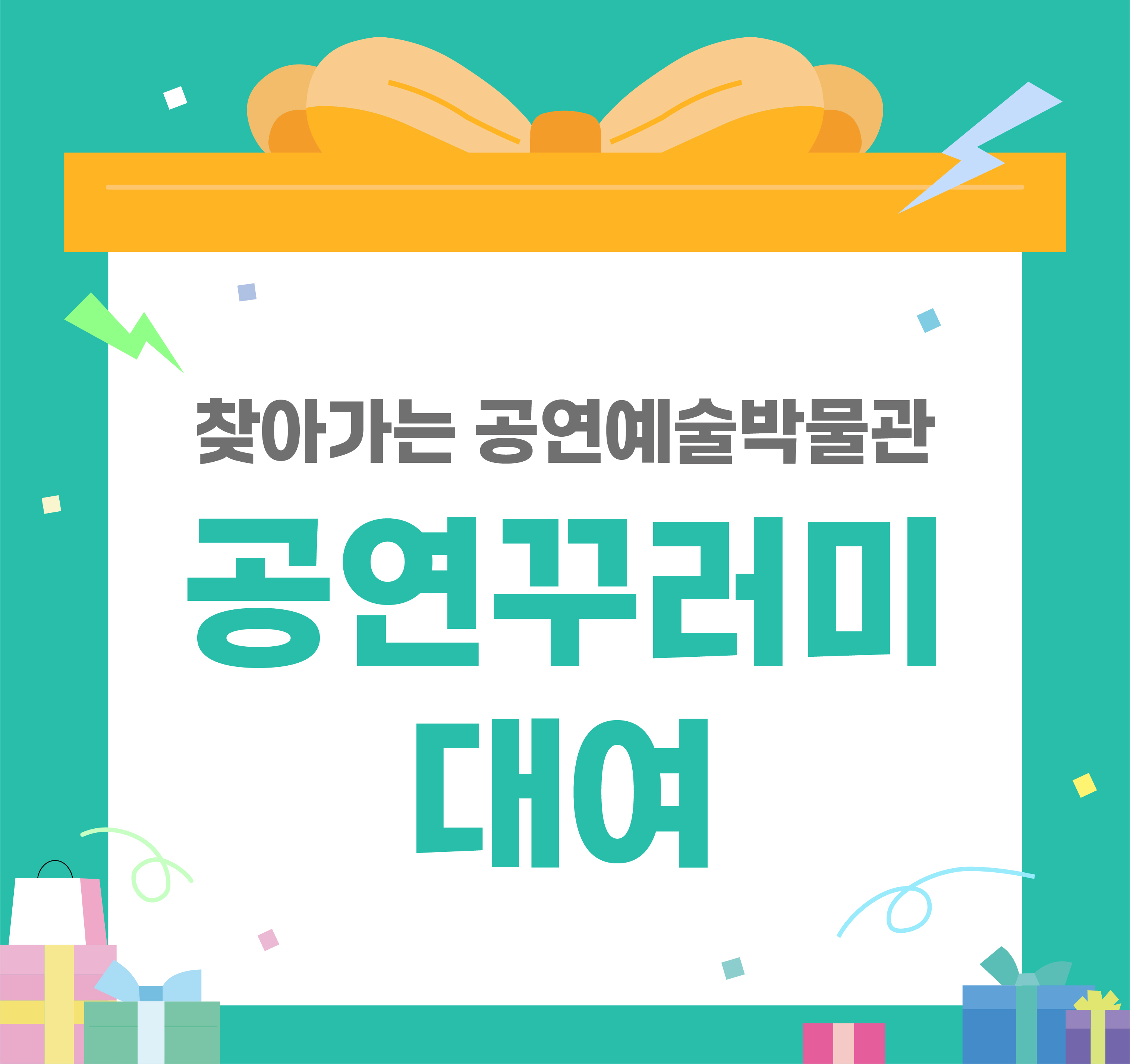 260709 [국립극장 공연예술박물관] 공연꾸러미 장끼전 웹배너3종_정사각형.jpg