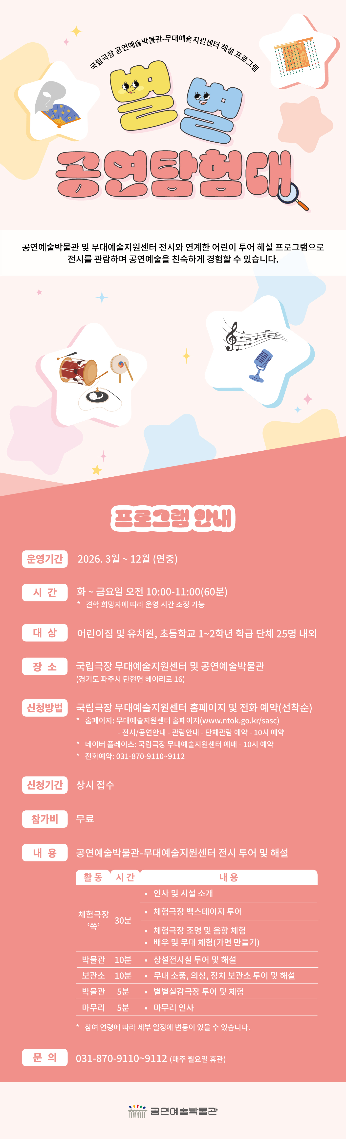 2026-별별공연탐험대-웹플라이어(700x2300)_공지용_최종.jpg