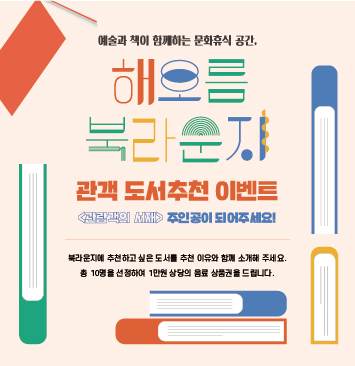 250710 [국립극장] 해오름북라운지 관람객의서재(웹)_썸네일이미지(355X365px) (2).jpg