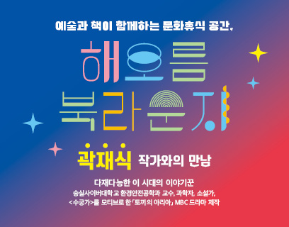 곽재식 작가와의 만남
