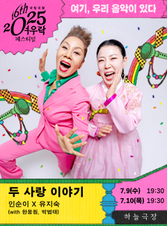 인순이 x 유지숙 <두 사랑 이야기> (with 한웅원,박범태)