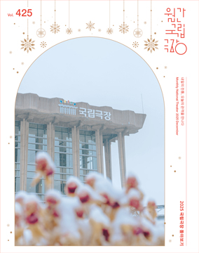 2025년 12월호 Vol. 425