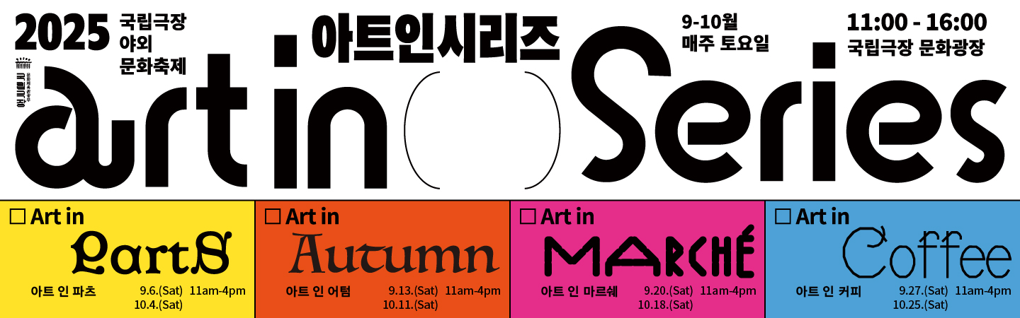 2025 arts in series.jpg