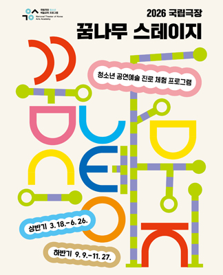 꿈나무 스테이지