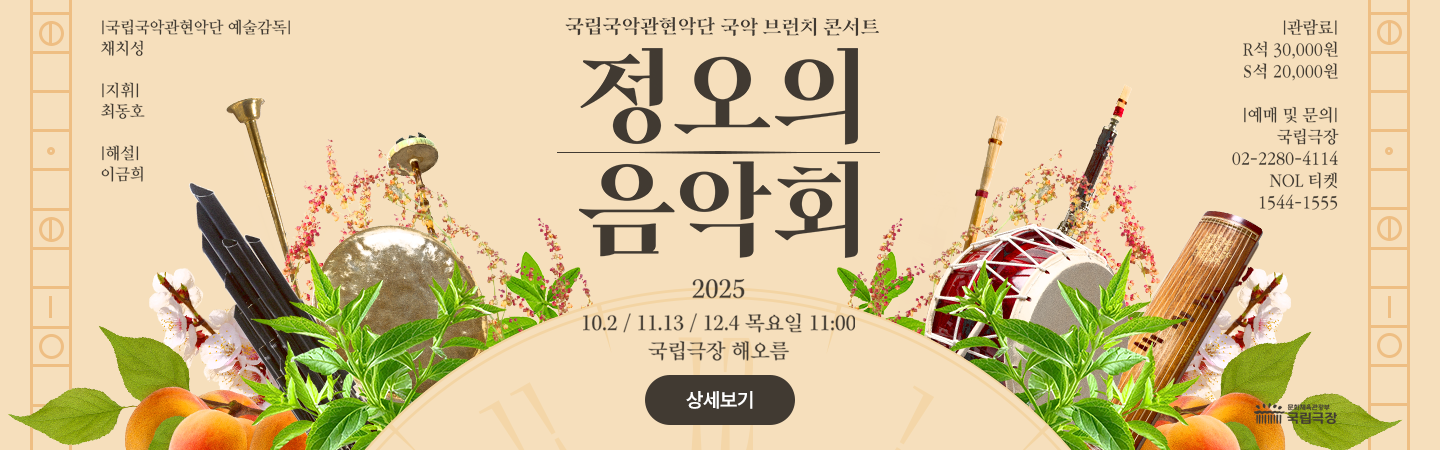 2025 <정오의 음악회> 11월