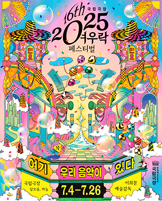 2025 여우락 페스티벌