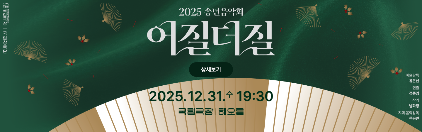2025-송년음악회-어질더질.png