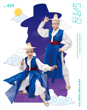 2025년 11월호 Vol. 424