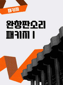 26-27 완창판소리 I