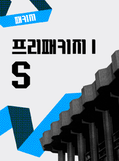 26-27 프리패키지 S - I