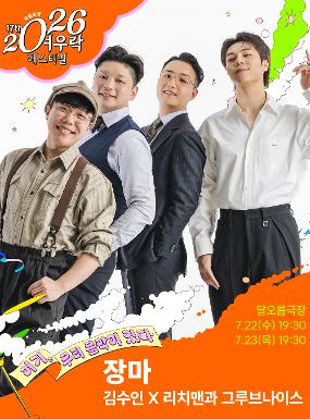 Performance  Kim Su-In X Richiman & Groove Nice <Monsoon Season> Image