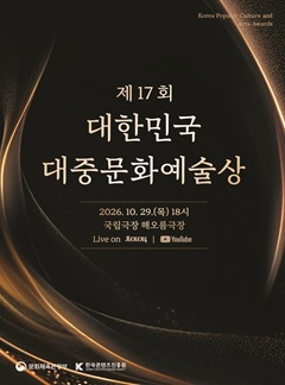 공연 2026년 대한민국 대중문화예술상 시상식 이미지