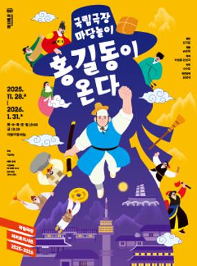 Performance Madangnori Hong Gildong Image