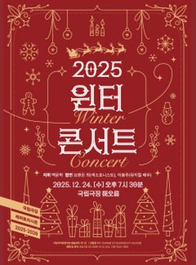 Performance 2025 Winter Concert Image