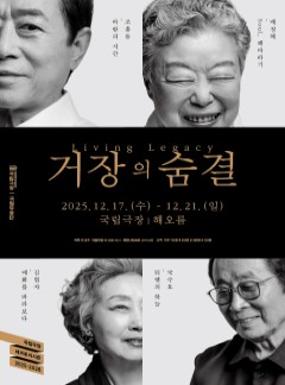 공연 국립무용단 〈거장의 숨결 Ⅰ : 배정혜, 국수호〉 이미지