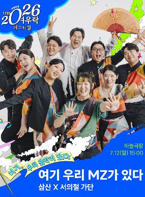 Performance 3San X Seo Eui-Chul Gadan < Here are our MZs >  Image