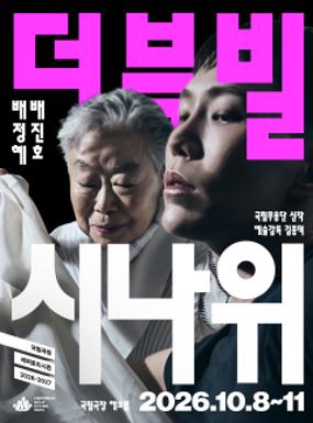 Performance DOUBLE BILL:SINAWI Image
