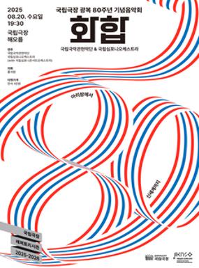 Performance 80th Liberation Anniversary Concert: Harmony Image