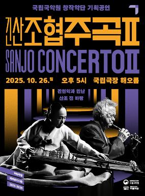 Performance Sanjo ConcertoⅡ Image