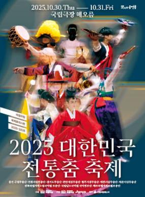 Performance 2025 Korean Traditional Dance Festival Image