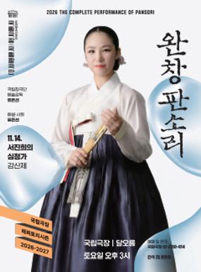 Performance The Complete Performance of Pansori Image