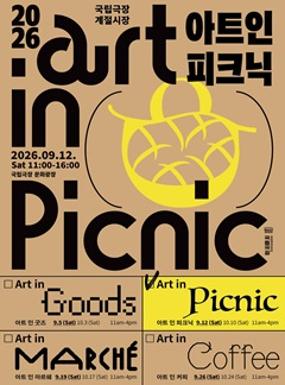 Performance <Art in Picnic> September Image