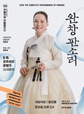 Performance The Complete Performance of Pansori Image
