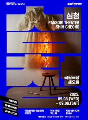 Performance Pansori Theater Shim Cheong Image