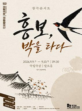 Performance Changgeuk Concert-Heungbo, Opening the Gourd Image