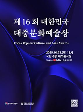 공연 제16회 대한민국 대중문화예술상 시상식 이미지