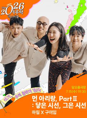 Performance Hareem X GUIIM < Far Arirang: Gazes That Touch, Sounds That Draw > Image