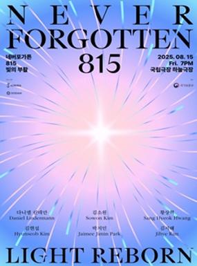 공연 네버포가튼 815 : 빛의 부활 이미지