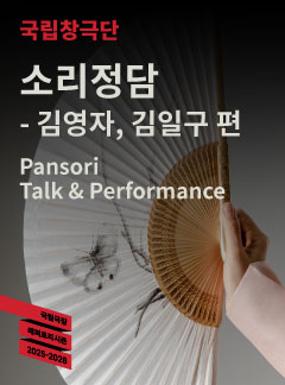Performance Echoes of the Pansori Image