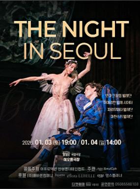 Performance 2026 The Night In Seoul BALLET GALA Image