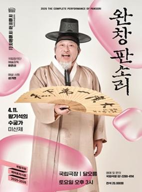 Performance The Complete Performance of Pansori Image