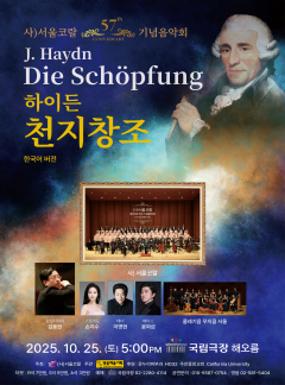 공연 서울코랄 창단 57주년 기념음악회 이미지