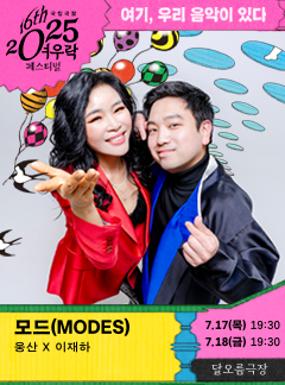 Performance Woongsan x Lee Jae-ha <Modes> Image