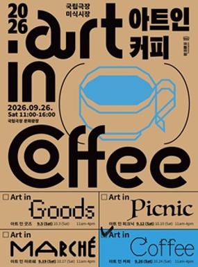 Performance <Art in Coffee> September Image