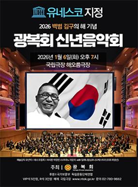 공연 2026 광복회 신년음악회 '봉오동의 영웅' 이미지