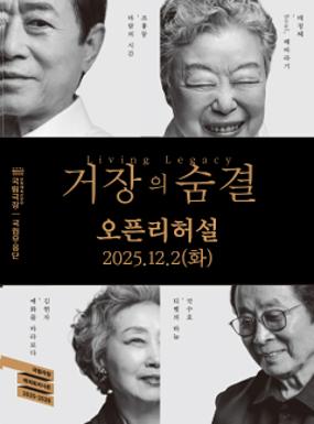 공연 국립무용단 <거장의 숨결> 오픈 리허설 이미지