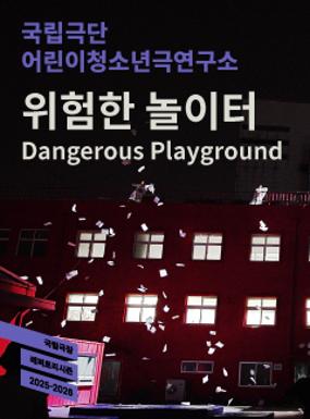 Performance Dangerous Playground Image