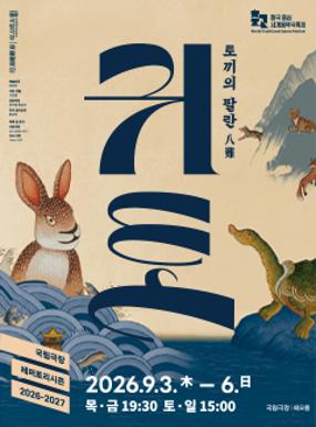 Performance RABBIT’S EIGHT SUFFERINGS Image