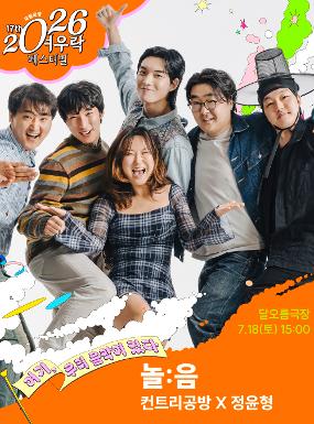 Performance Country GongBang X Jeong Yun-Hyung < A Play > Image