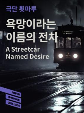 Performance A Streetcar Named Desire Image