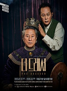 공연 (주)나인스토리 <더 드레서> 이미지