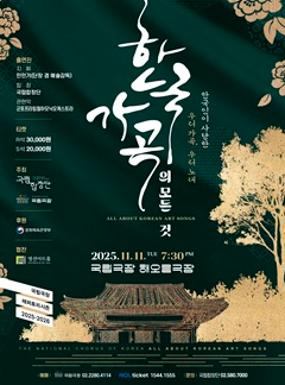 Performance All About Korean Art Songs Image