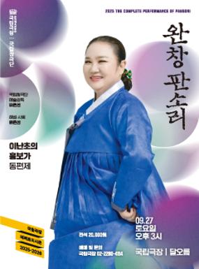Performance The Complete Performance of Pansori Image